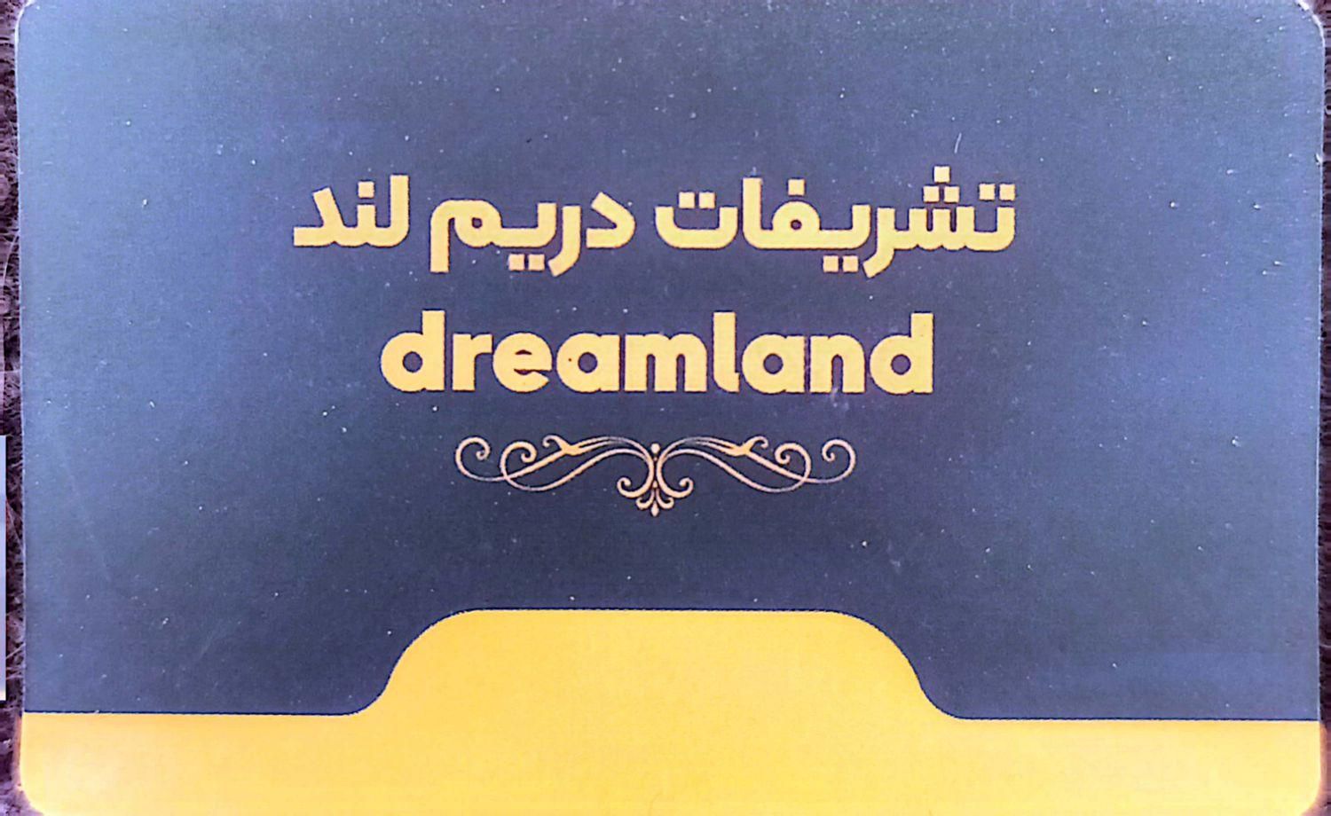 تشریفات دریم لند|خدمات پذیرایی، مراسم|شیراز, باغشهر اهل بیت|دیوار