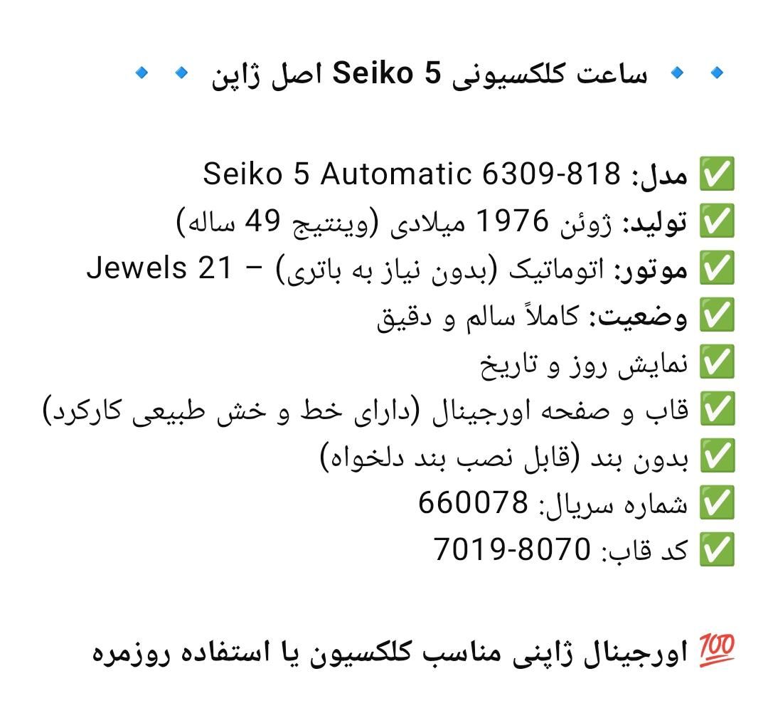 سیکو 5 قدیمی اتومات سالم|ساعت|اصفهان, شهرک کاوه|دیوار