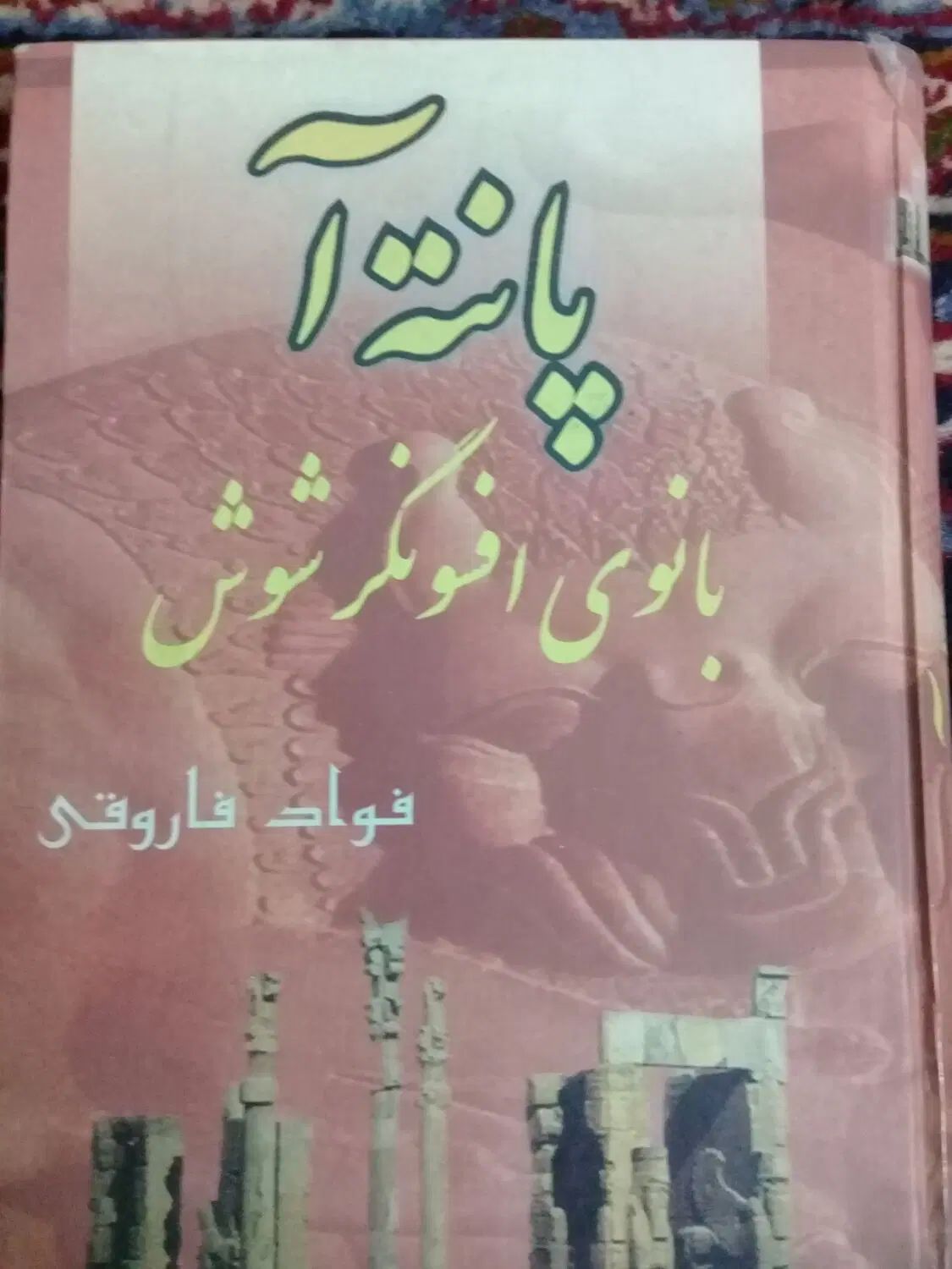 کتاب|کتاب و مجله ادبی|تهران, جیحون|دیوار