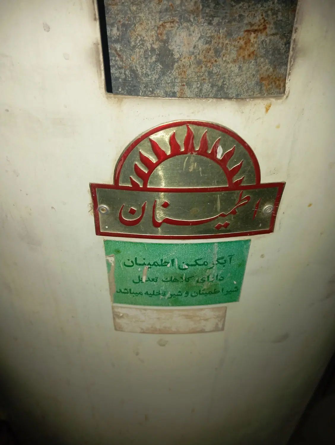 ابگرمکن|لوازم حمام|اصفهان, باغ زیار|دیوار