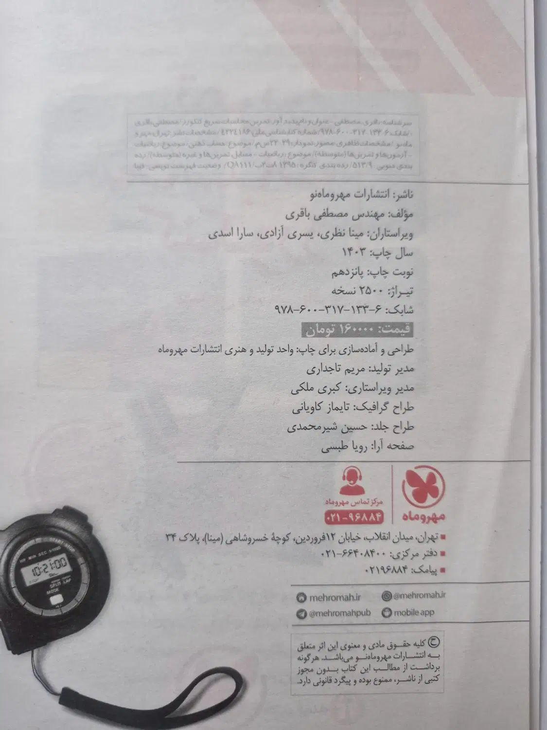 تمرین محاسبات کنکور ۱۴۰۳ مهروماه|کتاب و مجله آموزشی|تهران, خزانه|دیوار