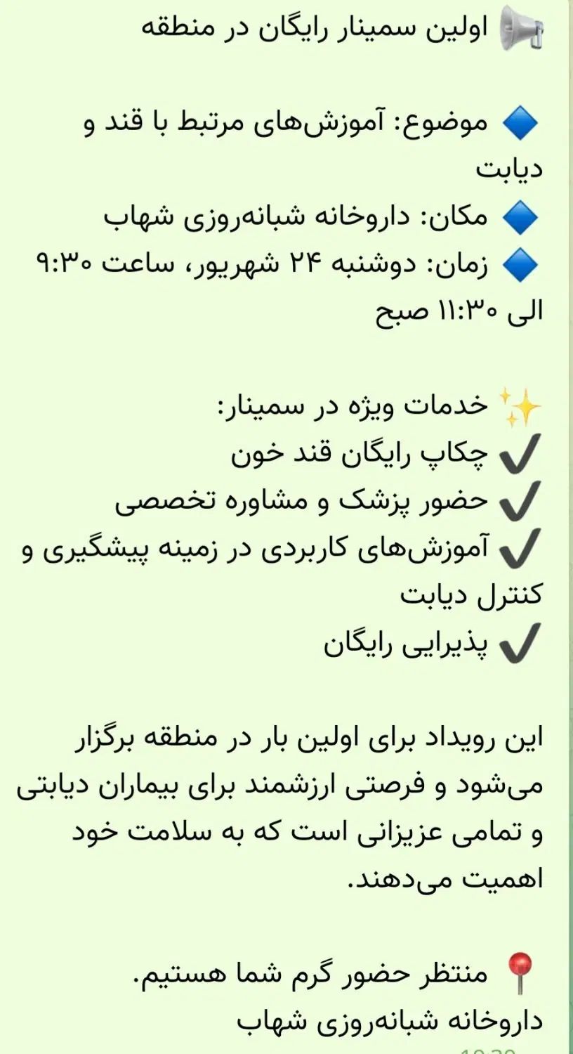 سمینار رایگان قند و دیابت/ منطقه ۲۲/ داروخانه شهاب|گردهمایی و همایش|تهران, گلستان (شهرک راه آهن)|دیوار