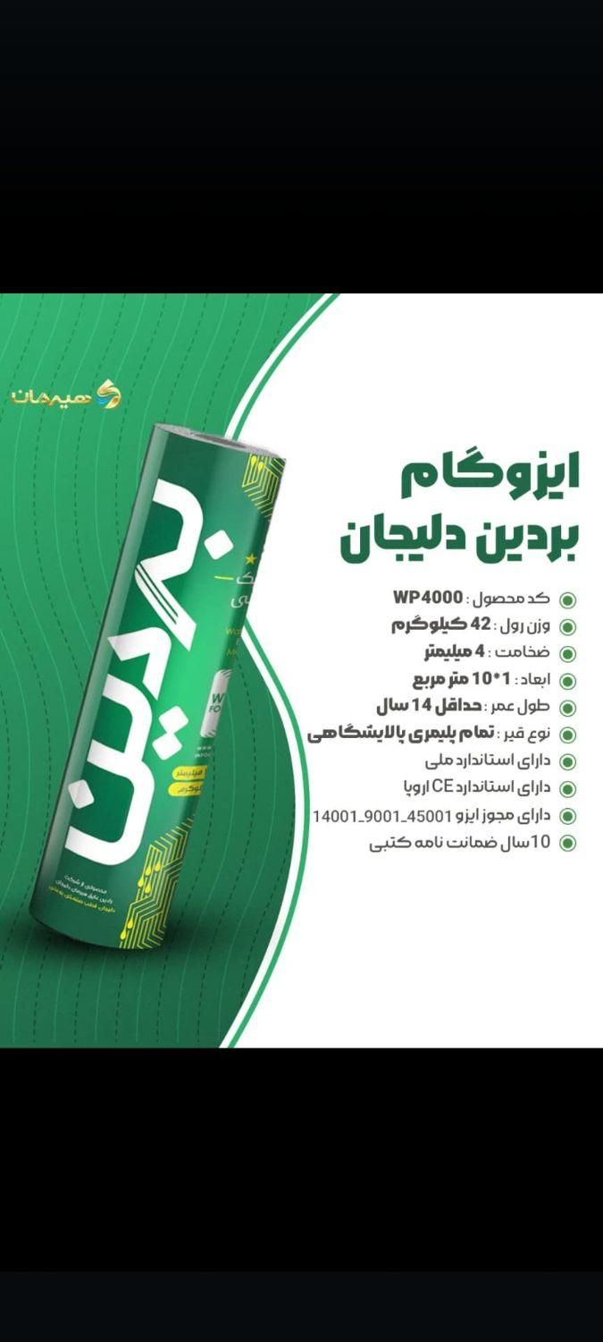 نصب ایزوگام سوپر صادراتی هیرمان|مصالح و تجهیزات ساختمان|یزد, |دیوار