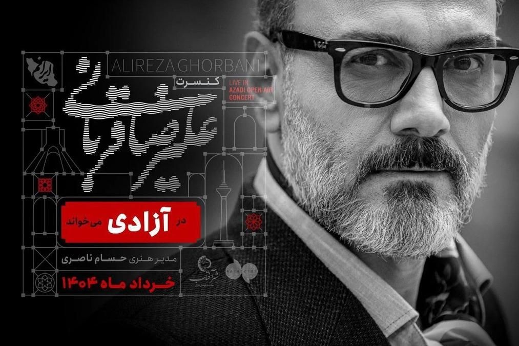 بلیت یکشنبه کنسرت ازادی علیرضا قربانی|بلیت کنسرت|تهران, استاد معین|دیوار