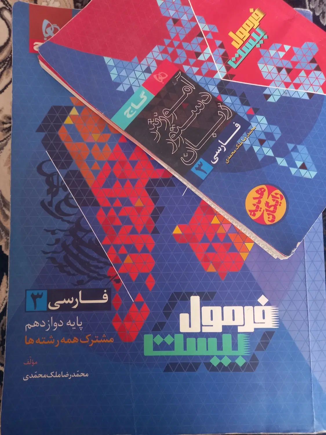 فرمول ۲۰|لوازم التحریر|اصفهان, دارک|دیوار