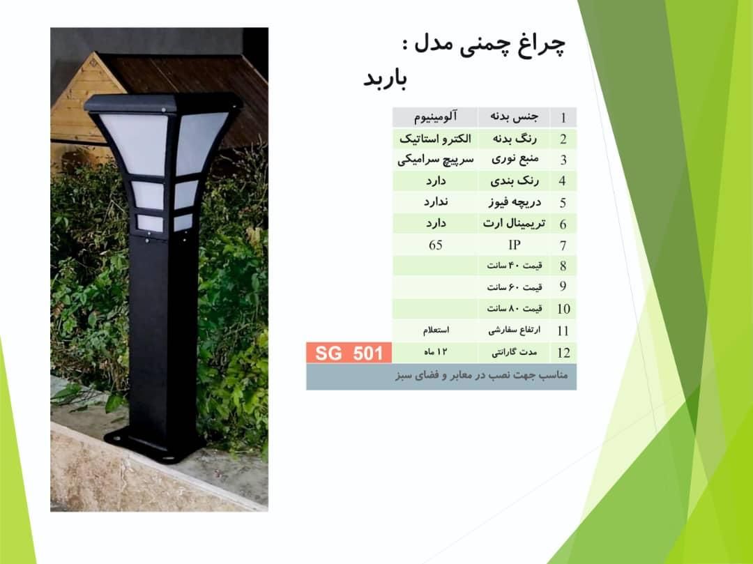 چراغ باربد(چمنی، خیابانی،حیاطی)تولیدکننده مستقیم|لامپ و چراغ|اهواز, اهواز|دیوار