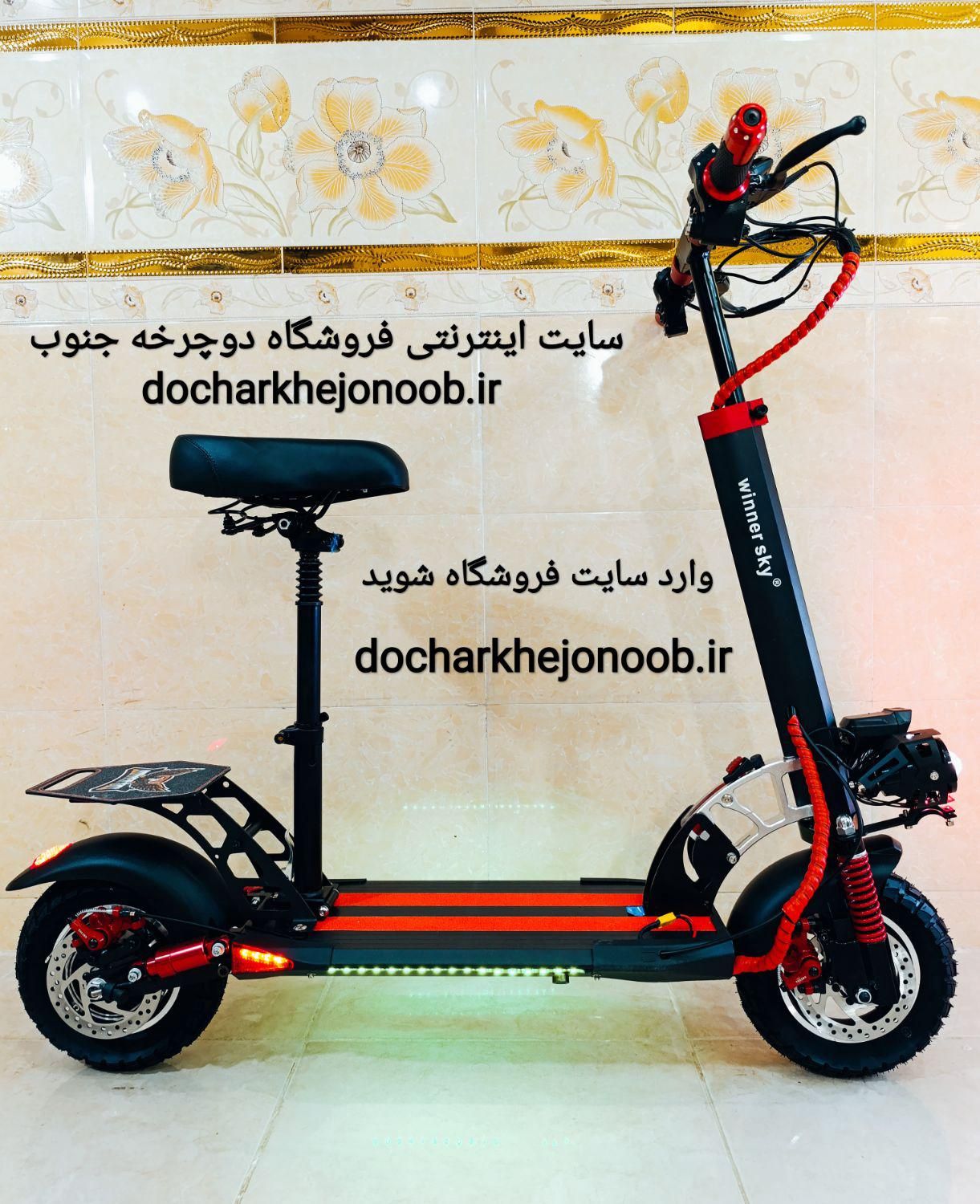اسکوتر برقی دو‌ موتوره ۶۰۰۰ وات WINNER SKY|دوچرخه، اسکیت، اسکوتر|شیراز, فرگاز|دیوار