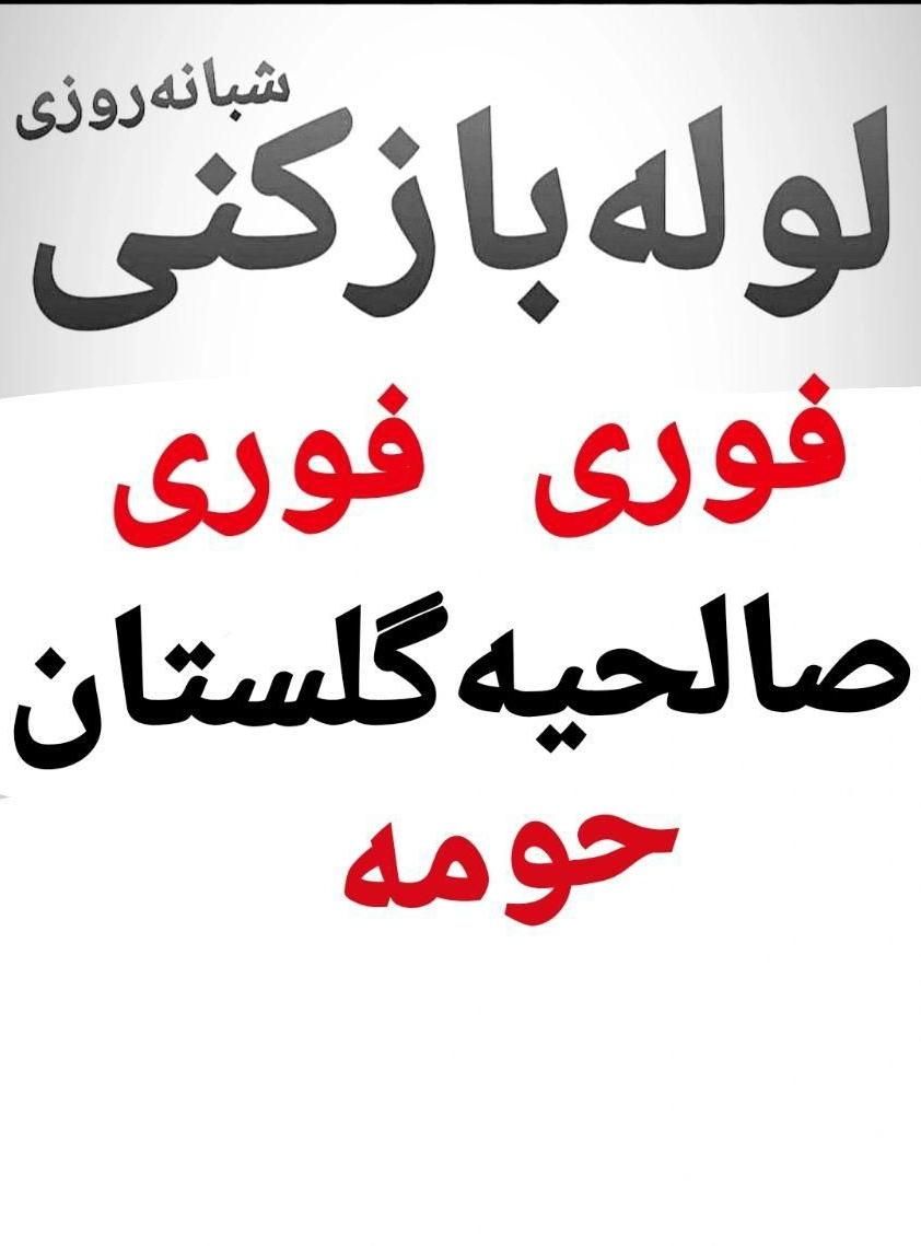 تخلیه چاه لوله بازکنی (شبانه روزی)|خدمات پیشه و مهارت|گلستان (تهران), |دیوار