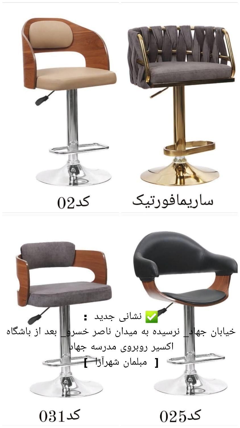 صندلی اپن / جزیره|صندلی و نیمکت|خرمآباد, |دیوار