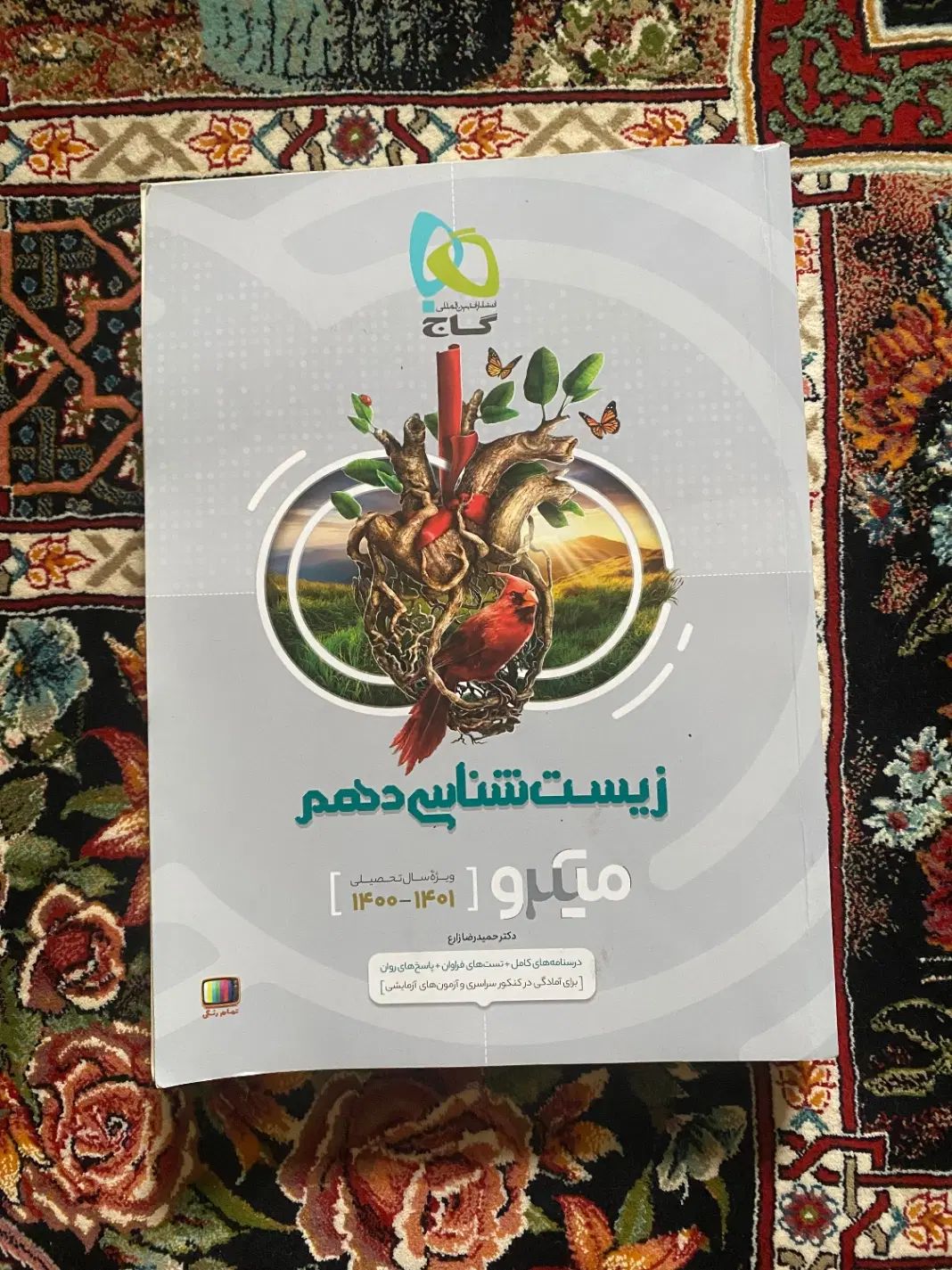 زیست دهم میکرو|کتاب و مجله آموزشی|رشت, بلوار گیلان|دیوار