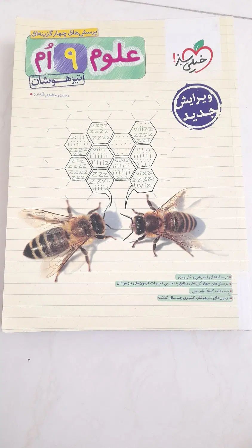 عربی.علوم.مطالعات نهم خیلی سبز|کتاب و مجله آموزشی|تهران, خلیج فارس|دیوار