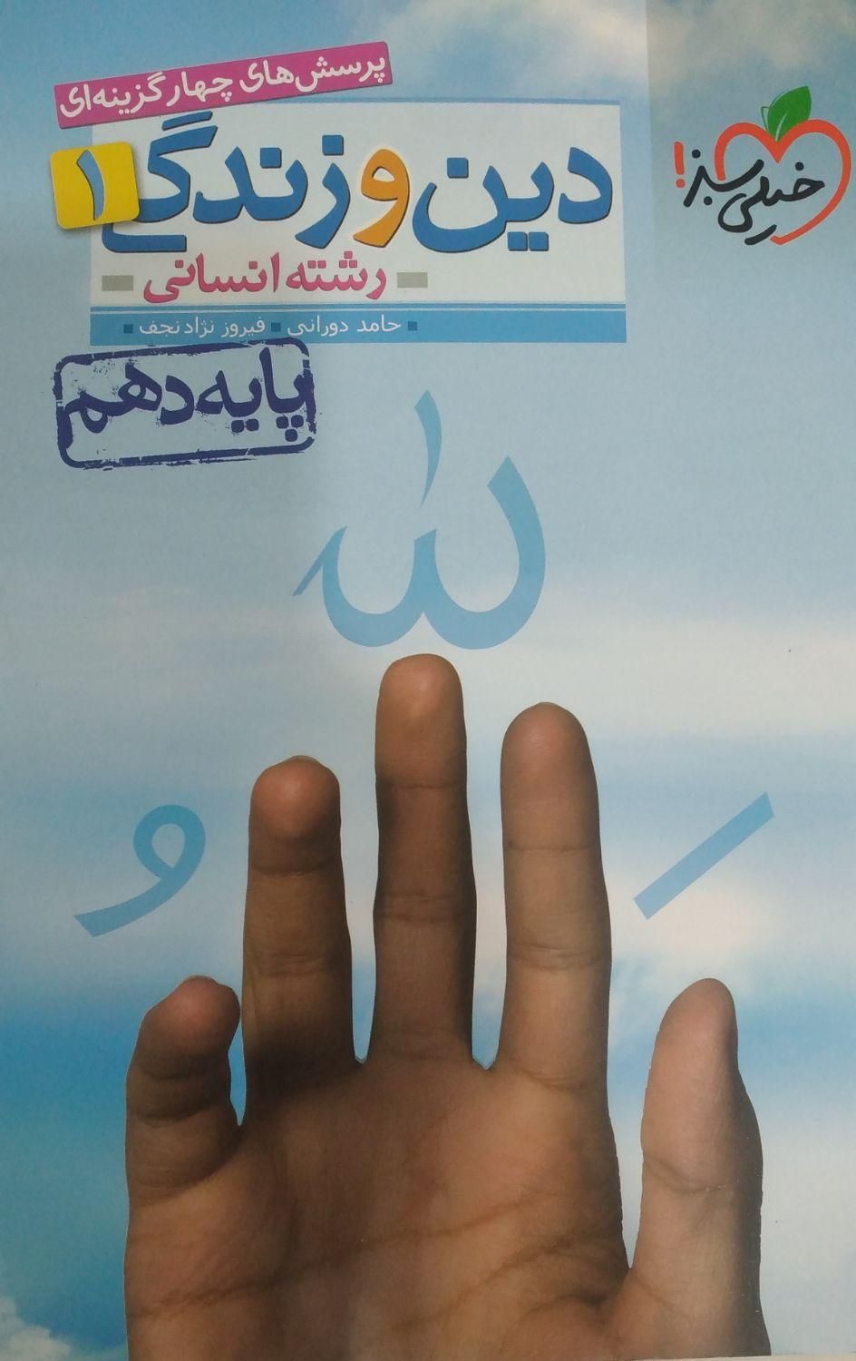 کتاب کار و کمک درسی پایه دوازدهم و دهم نو و درحدنو|کتاب و مجله آموزشی|مسجد سلیمان, |دیوار
