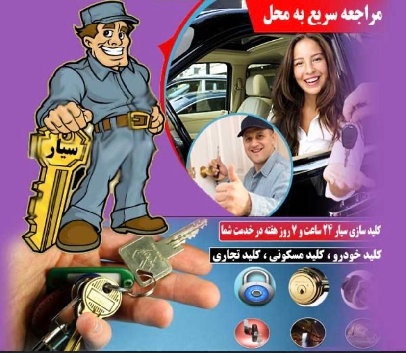قفل وکلید سازی  (جاده فومن) پسیخان|خدمات پیشه و مهارت|رشت, پسیخان|دیوار