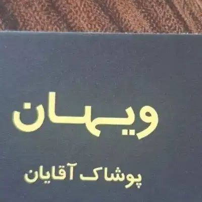 استخدام|استخدام بازاریابی و فروش|تهران, بهارستان|دیوار