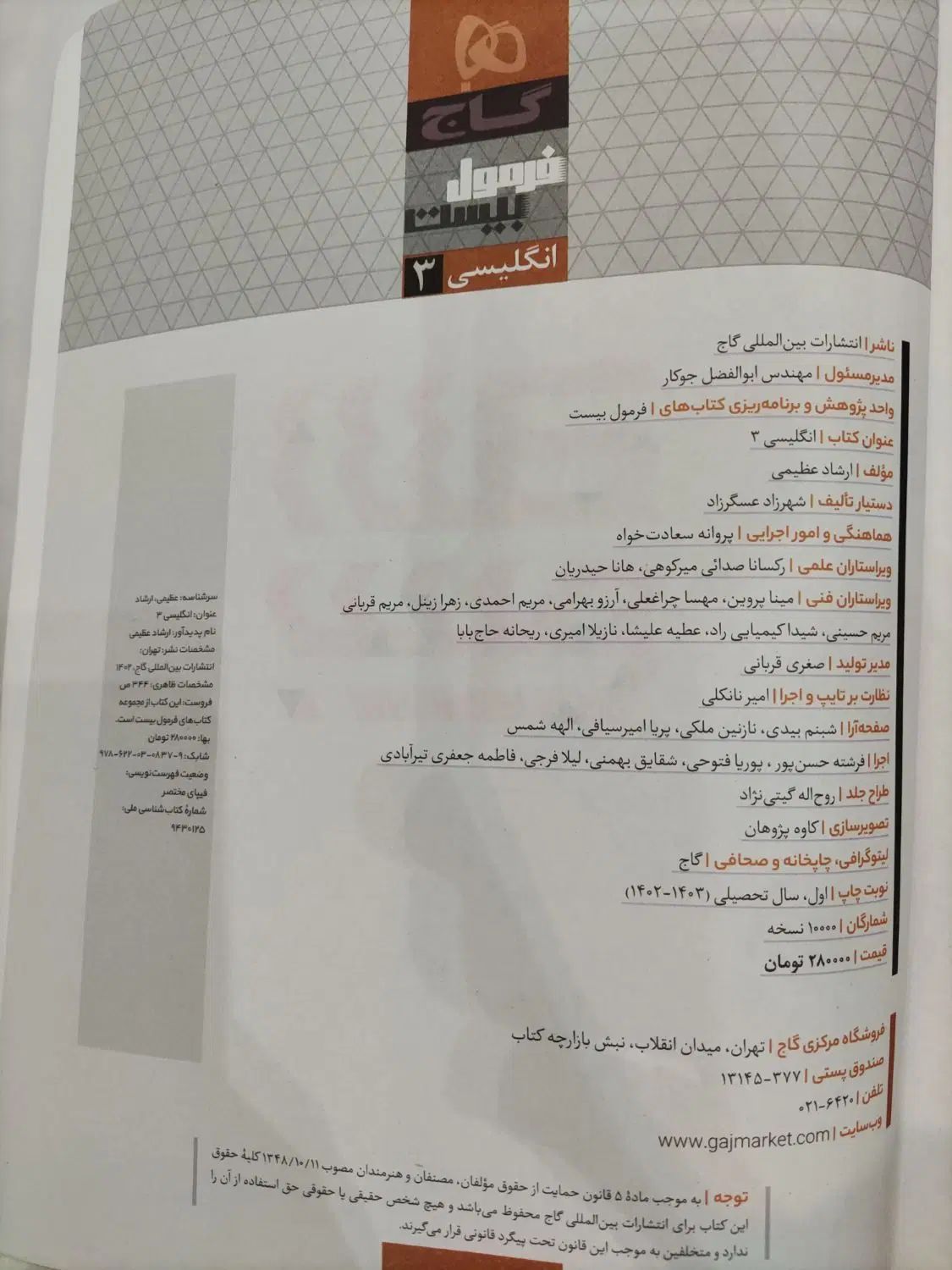 فرمول بیست زبان|کتاب و مجله آموزشی|اصفهان, جوزدان الیادران|دیوار