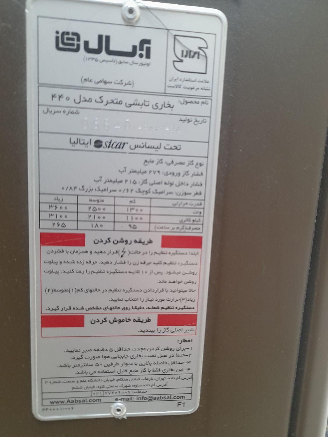 بخاری کپسولی|بخاری، هیتر، شومینه|تهران, سجاد|دیوار