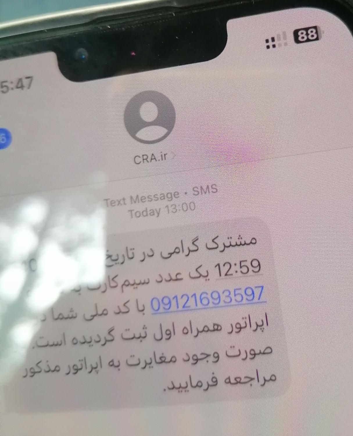 سیم کارت کد یک 09121 کد1 کدیک|سیم‌کارت|تهران, سازمان برنامه شمالی|دیوار