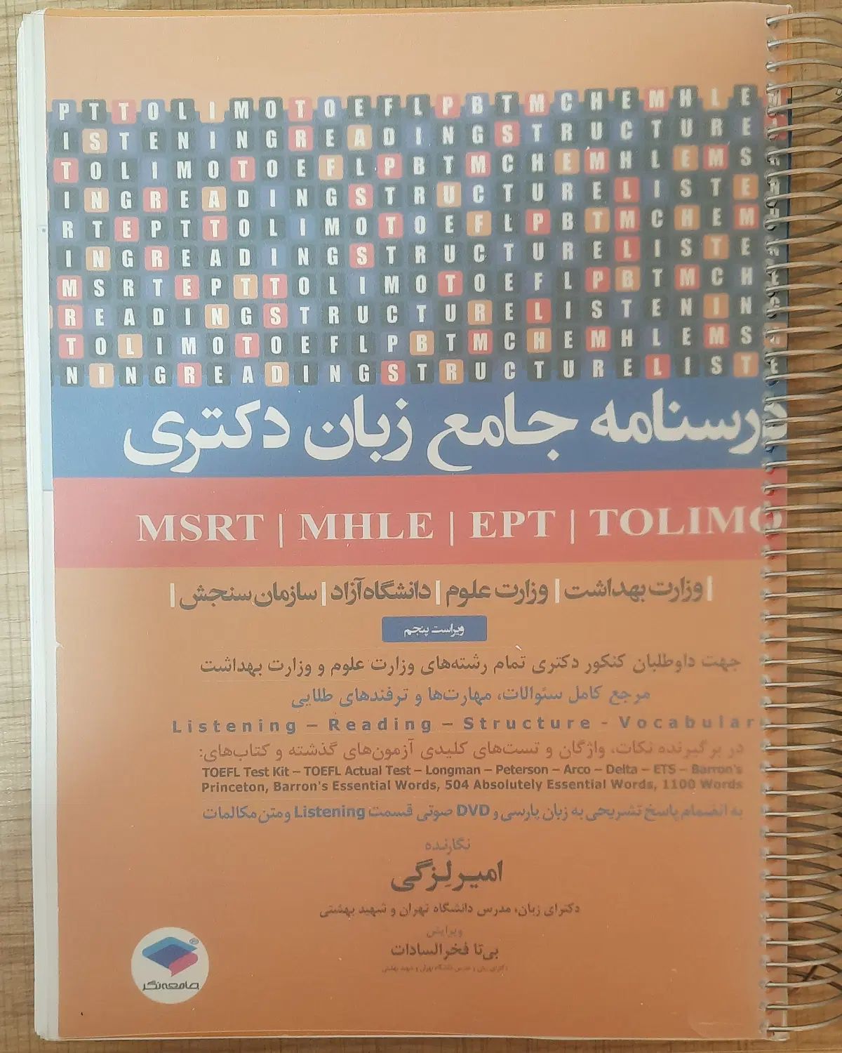 کتاب درسنامه جامع زبان دکتری لزگی|کتاب و مجله آموزشی|تهران, ارم|دیوار