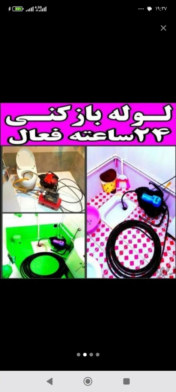 لوله بازکنی فنر برقی منصف (کل‌کرمانشاه شبانه روزی)|خدمات پیشه و مهارت|کرمانشاه, |دیوار
