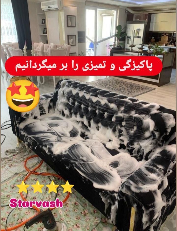 مبل شویی تخصصی استارواش در منزل 50٪تخفیف تضمینی|خدمات نظافت|اصفهان, شیخ اشراق|دیوار