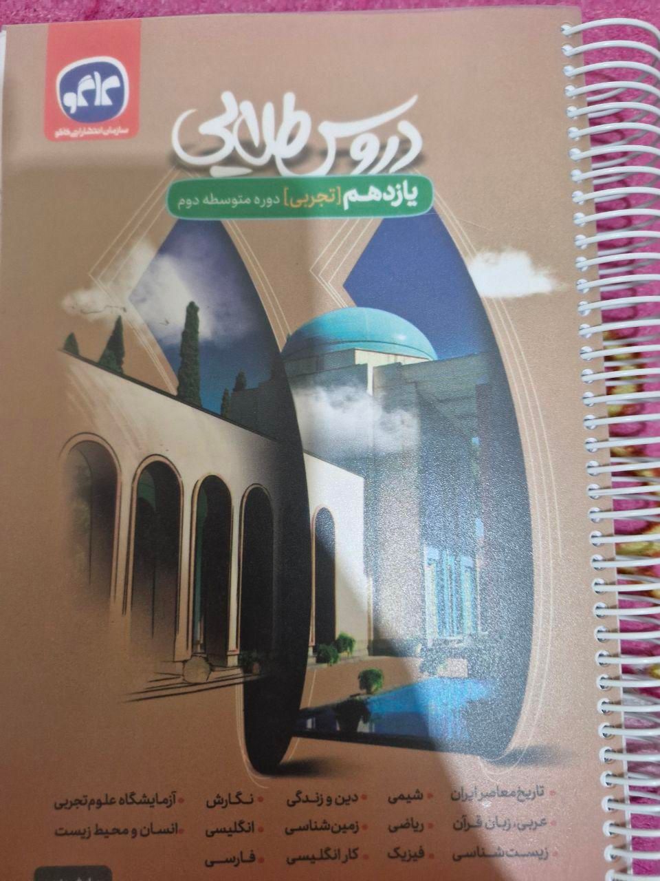 کتب درسی|کتاب و مجله آموزشی|قم, پردیسان|دیوار