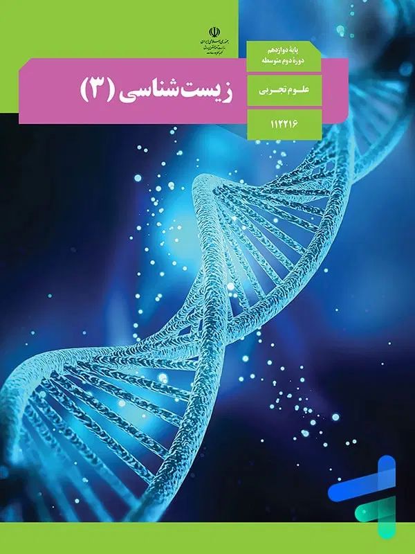 تدریس خصوصی زیست کنکور|خدمات آموزشی|اصفهان, مرداویج|دیوار