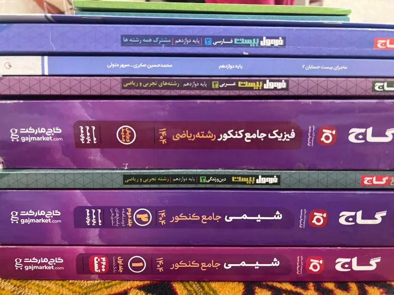 کتاب کمک آموزشی|کتاب و مجله آموزشی|اصفهان, همدانیان|دیوار