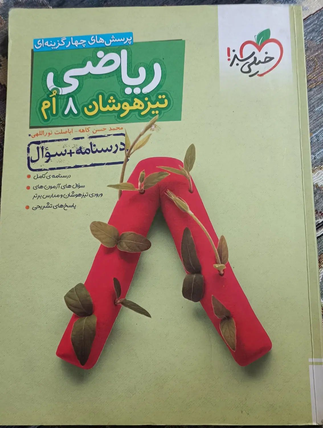 ریاضی، عربی|کتاب و مجله آموزشی|اصفهان, احمدآباد|دیوار