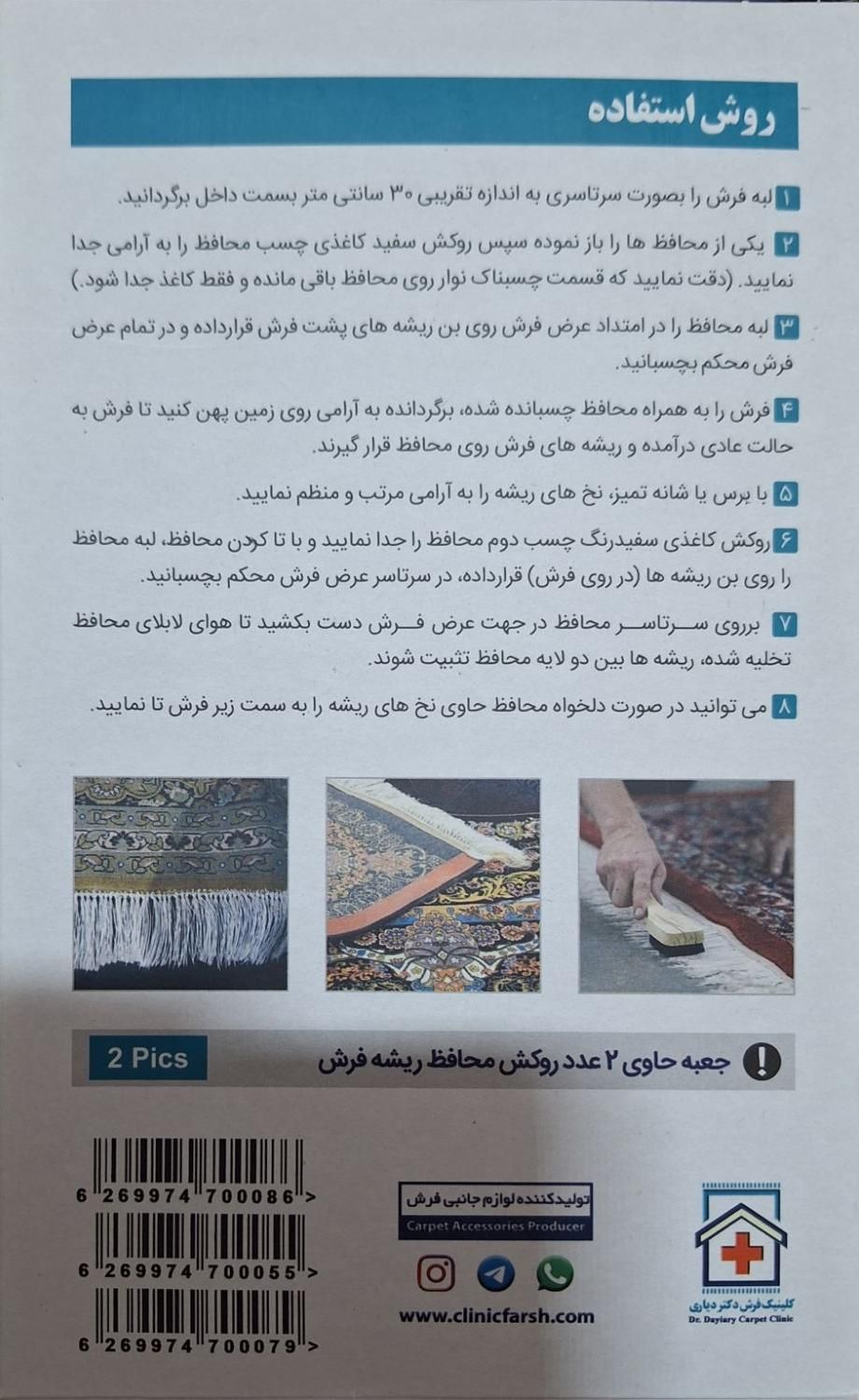 محافظ ریشه فرش|فرش|بیرجند, |دیوار