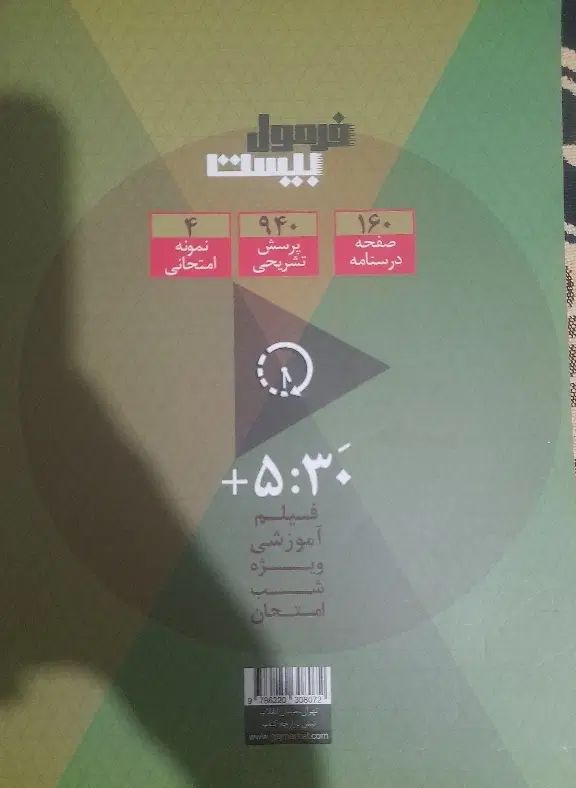 کتاب علوم و فنون دوازدهم انسانی فرمول بیست|کتاب و مجله آموزشی|قدس, شهر‌قدس|دیوار