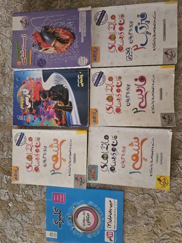 کتاب کنکور دوازدهم تجربی زیست ریاضی فارسی فیزیک...|کتاب و مجله آموزشی|تهران, نیروی هوایی (پیروزی)|دیوار