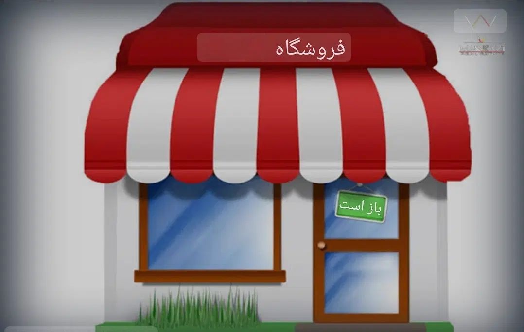 فروش سرقفلی ابتدای بلوار ابوذر|فروش مغازه و غرفه|تهران, پرستار|دیوار