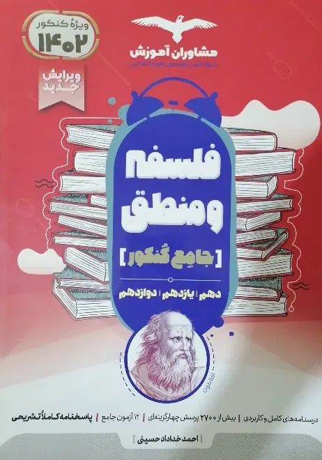 کتاب های کنکور انسانی|کتاب و مجله آموزشی|مشهد, جانباز|دیوار