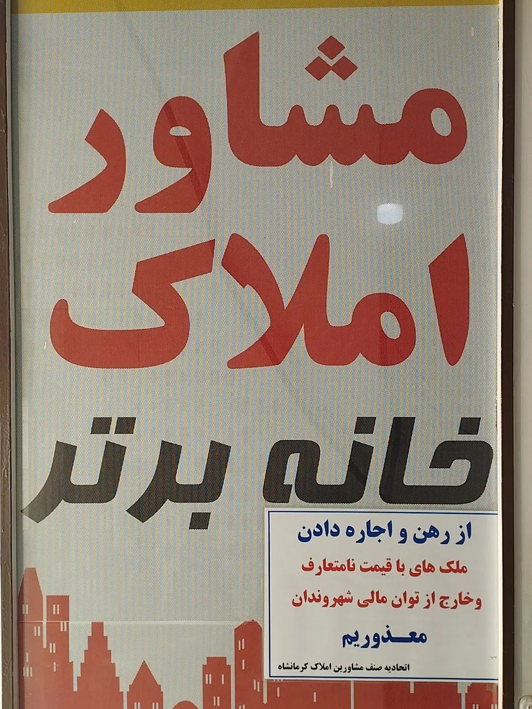 اپارتمان‌۱۰۳ متری چغامیرزا فاز۲|فروش آپارتمان|کرمانشاه, |دیوار