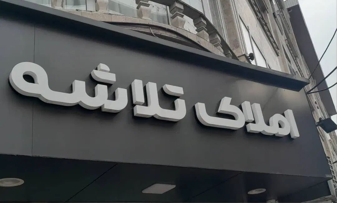 فروش واحد۲خواب،90m توشیبا باهنر پیامنور کوچه امید|فروش آپارتمان|رشت, باهنر|دیوار