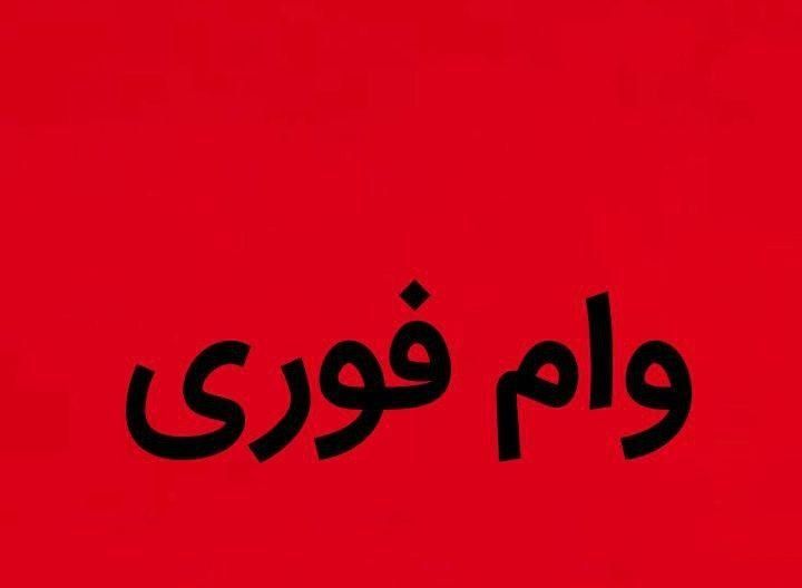 وام سریع و آسان در پنج روز بدون ضامن و چک|ابزارآلات|رشت, پارک شهر|دیوار