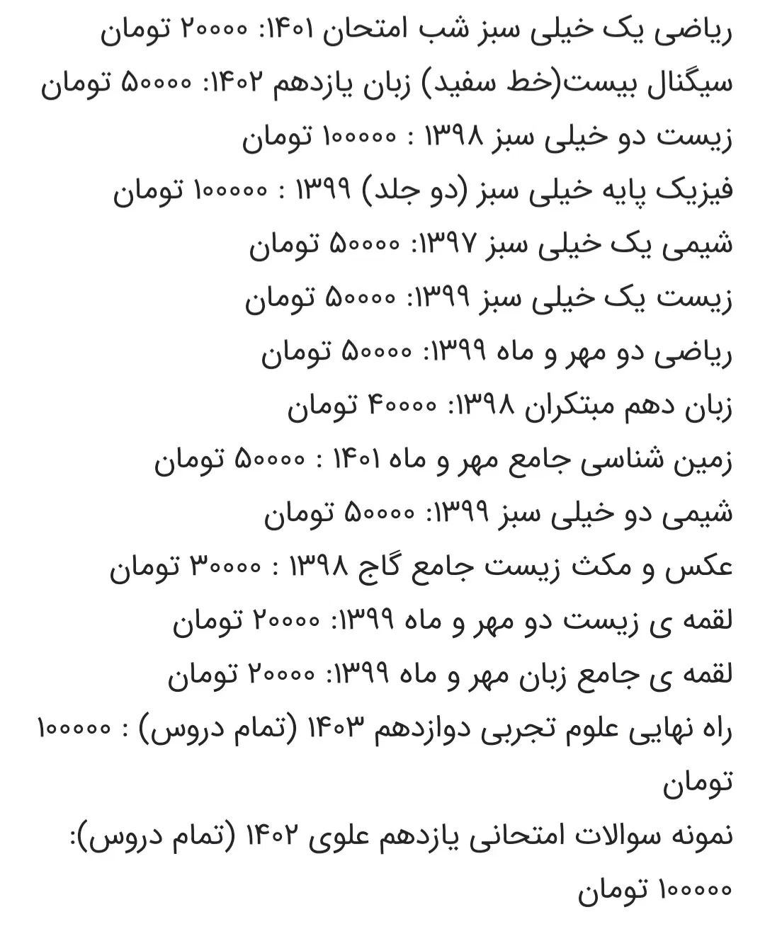 کتاب کنکور|کتاب و مجله آموزشی|مشهد, سراب|دیوار