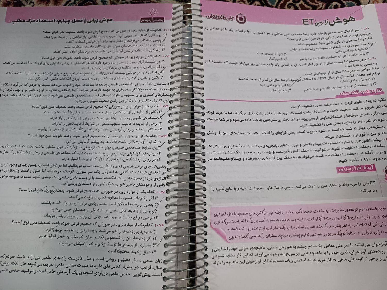 هوش فرازمینیetبا پاسخنامه تشریحی ششم|کتاب و مجله آموزشی|مشهد, فرودگاه|دیوار
