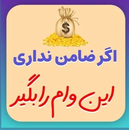 وام خودرو سیم کارت طلا ملک|خدمات مالی، حسابداری، بیمه|تهران, تهرانپارس غربی|دیوار