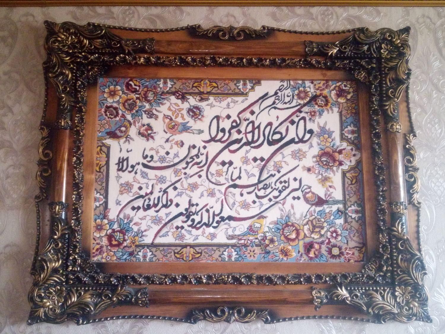 تابلوفرش‌|تابلو فرش|تهران, اکباتان|دیوار