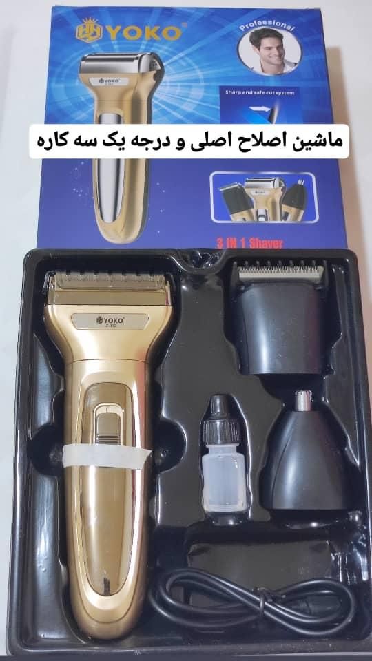 ماشین های اصلاح صفر زن در درجات و مدل های مختلف|آرایشی، بهداشتی، درمانی|شاهین‌شهر, عطار|دیوار