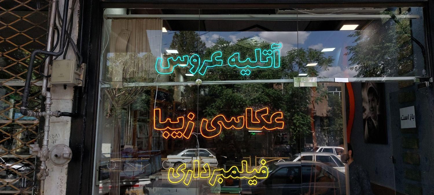 تابلو نئون و ال ای دی|خدمات پیشه و مهارت|سبزوار, امیر کبیر|دیوار