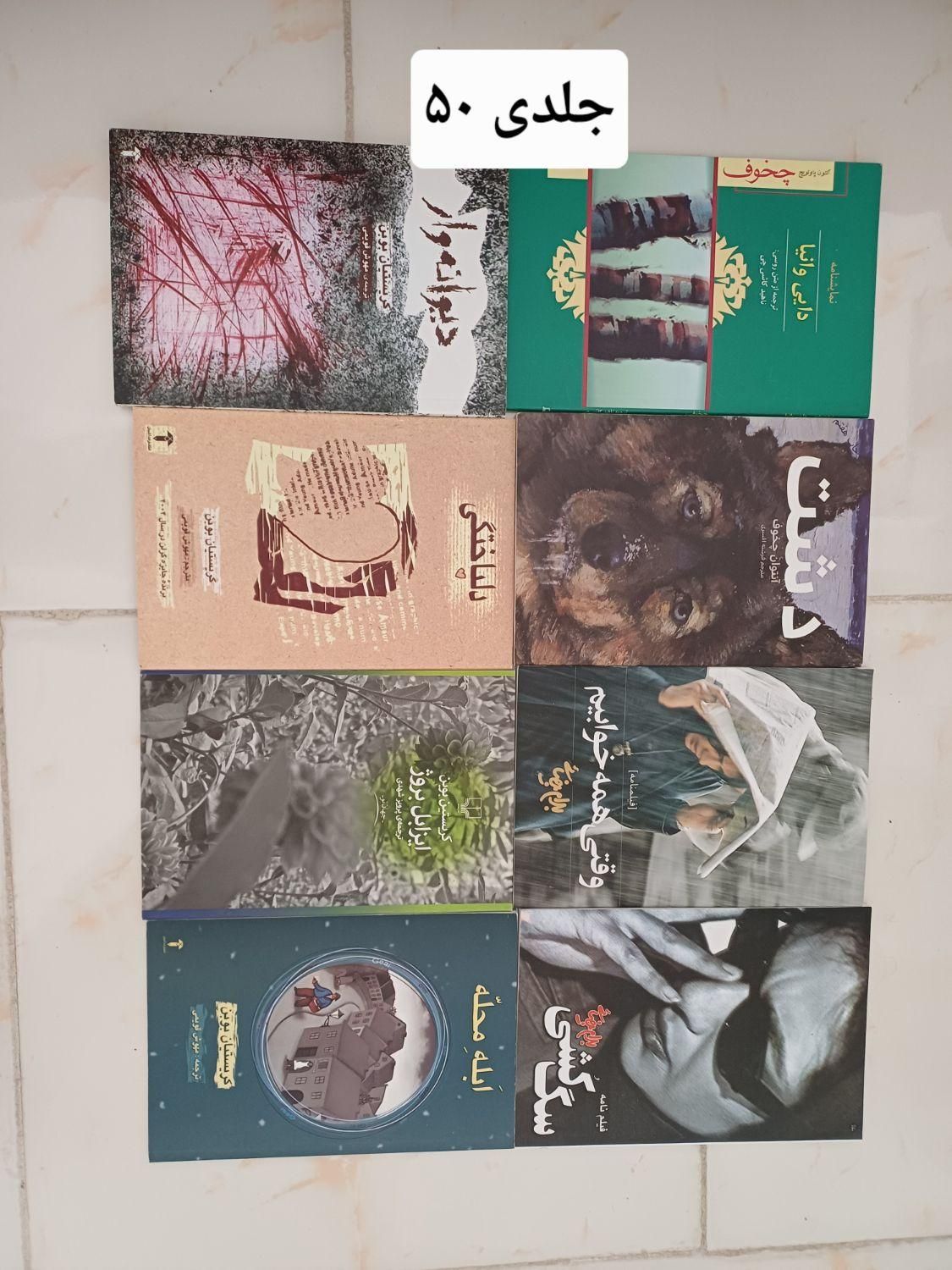 حراج رمان از جلدی ۵۰|کتاب و مجله ادبی|تهران, حکیمیه|دیوار
