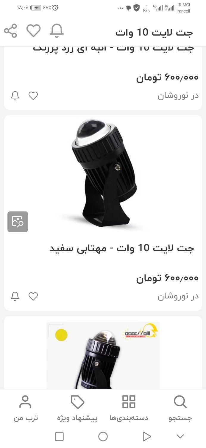 چراغ جت لایت 10 وات نما|لامپ و چراغ|ارومیه, |دیوار
