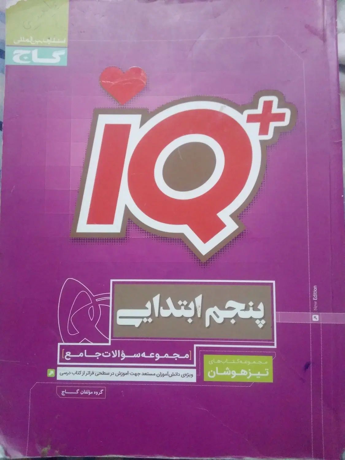 کتاب کمک اموزشی پنجم|کتاب و مجله آموزشی|اصفهان, بهارستان|دیوار