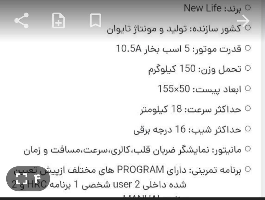ترد میل برند New life  در حد نو|تجهیزات ورزشی|تهران, نارمک جنوبی|دیوار