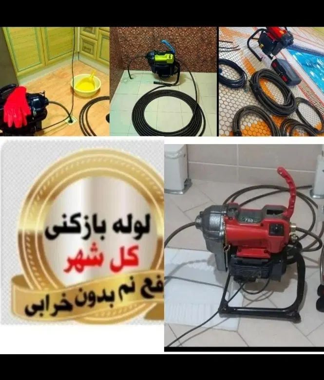 لوله بازکنی سراسرتهران*فوری ارزانترین فنرزنی بازکن|خدمات پیشه و مهارت|تهران, قیطریه|دیوار