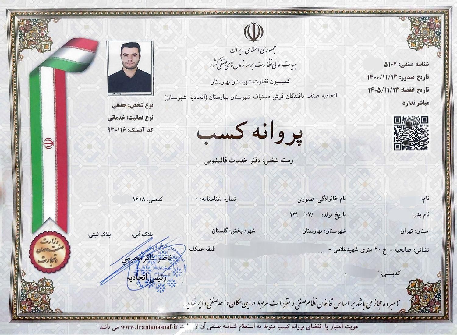 قالیشویی مبلشویی مجاز اسلامشهر واوان قائمیه سالور|خدمات نظافت|اسلامشهر, شهرک قائمیه|دیوار