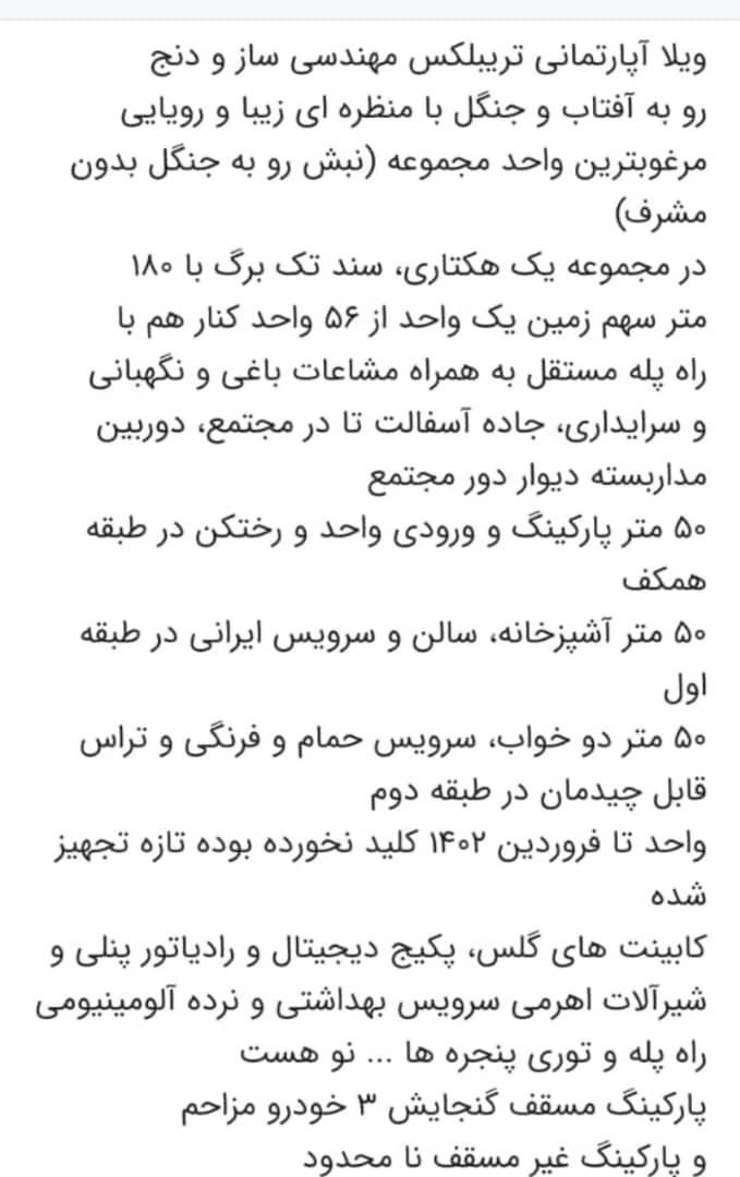 آپارتمان شهرکی دوبلکس جنگلی۱10 متر بانگهبان|فروش آپارتمان|چالوس, |دیوار
