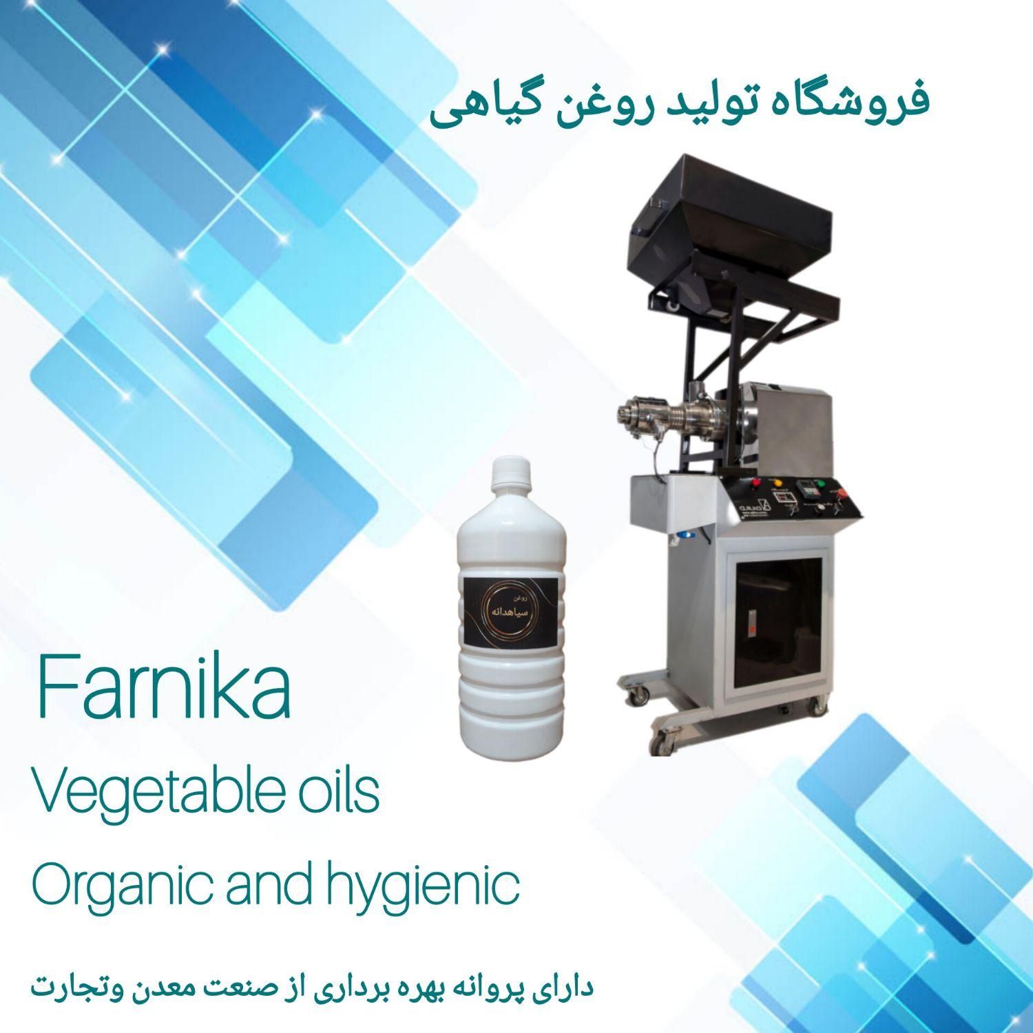روغن سیاهدانه،رزماری،رازیانه،کنجد،بادام شیرین|آرایشی، بهداشتی، درمانی|تهران, آسمان|دیوار
